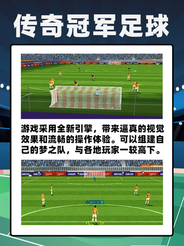🔥火爆！经典足球游戏大盘点，重温绿茵场激情！截图2