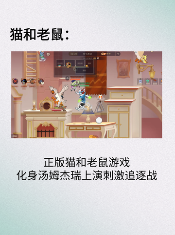 趣味的猫鼠游戏都在这里，你找到了吗😏截图5