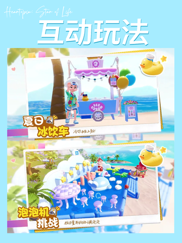 🏖️心动小镇夏沙滩乐园攻略，夏日狂欢，解锁海边最IN玩法🌞🎉截图5