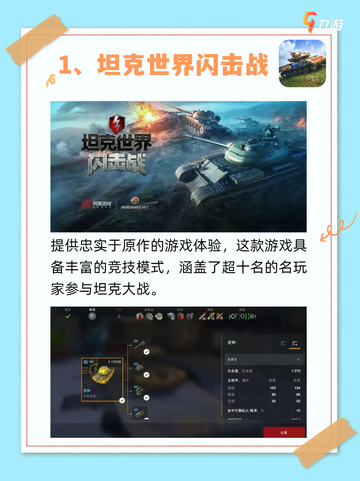 🎮坦克游戏大比拼，哪款是你的最爱？🔍截图2