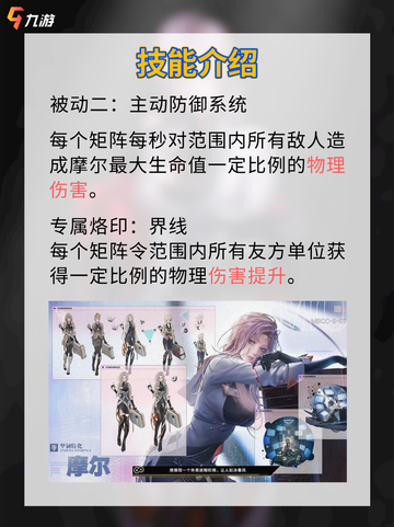 无期迷途摩尔技能和攻略详解来喽！截图5