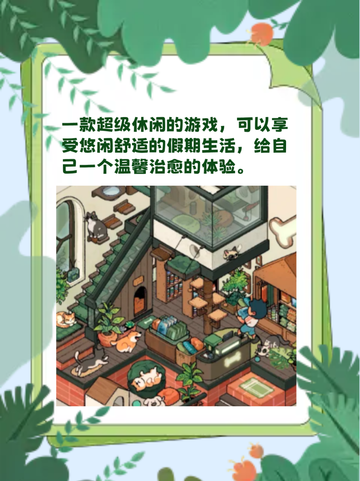 超级治愈的白日梦小镇介绍来啦截图2