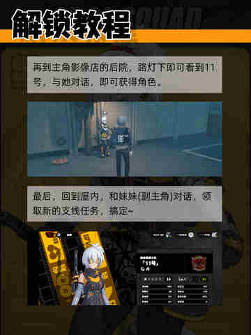 【绝区零11号解锁方式】隐藏角色get√秘籍🗝️截图4