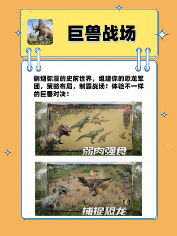 🦖五款火爆至极的恐龙游戏，准备好史前冒险了吗？💥截图4
