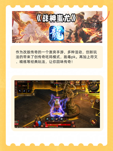最新手游传奇推荐榜，热门好玩不容错过！截图5