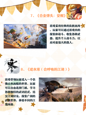 超好玩的游戏推荐，让生活充满欢乐！截图5