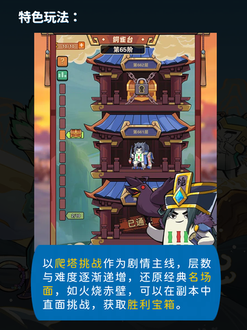 🐉神奇幻想三国，颠覆你的三国认知！截图3