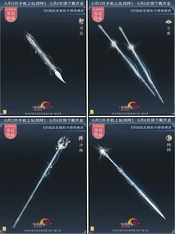 🎉 剑网3无界橙武，10100签到特效橙武全览来了！截图2