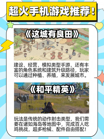 精品手游大集合💥超火手机游戏推荐！截图2