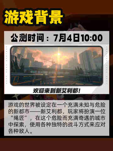 🔥【绝区零公测倒计时】🔥截图2