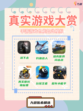 🌈 💫无需远行，世界尽在指尖！真实游戏带你走进奇妙世界
