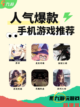 热门手机游戏推荐👊挑战不断，乐趣无穷截图1