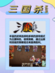 🌸三国游戏里攻城略地，准备好了吗？💃截图3