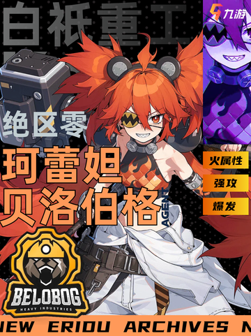 💫 绝区零珂蕾妲贝洛伯格玩法揭秘！截图1