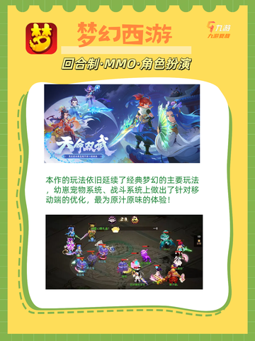 ✨2024年超火类梦幻手游推荐，重温经典，探索新玩法！✨截图2