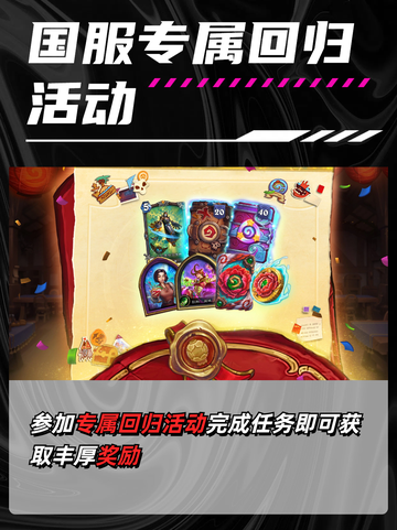 炉石传说国服回归，燃烧你的卡牌之魂！截图3