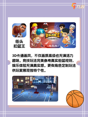 绝不能错过的篮球游戏大盘点，哪一款是你的菜截图6