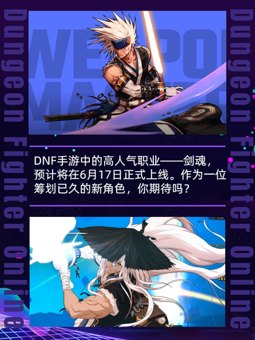 DNF手游剑魂什么时候出？截图2