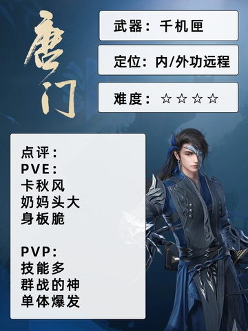 剑网3无界门派推荐，四大世家萌新门派推荐！截图3