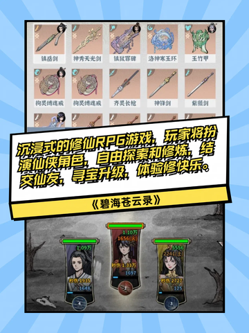 九游独家推荐🔍，修仙游戏TOP6来啦！截图2