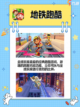🎮 2024跑酷游戏推荐✨ 好玩的跑酷游戏合集截图4