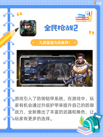 🔫你喜欢玩枪战游戏吗？超燃枪战游戏大揭秘！截图3