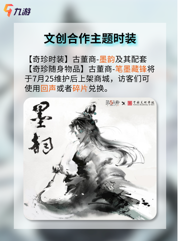 第五人格中国美院联动，古董商墨韵皮肤惊艳亮相！截图5