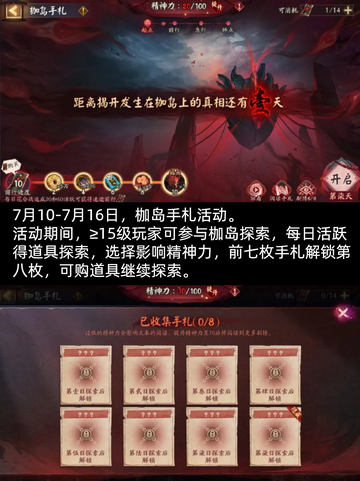 ✨🔮【阴阳师7月活动时间表来了🔍】👀截图2