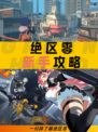 想入门？绝区零新手攻略来了！