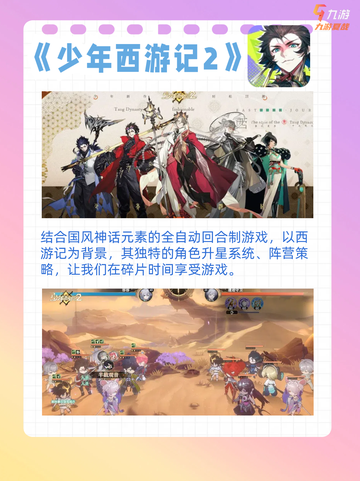 2024手机网游推荐榜来啦！🎉截图5