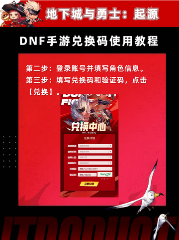 DNF手游兑换码大全，速领！截图5