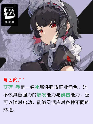 绝区零维多利亚小女仆艾莲来啦！❀截图2