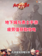 DNF手游疲劳值获取攻略，疲劳不够用的看过来！