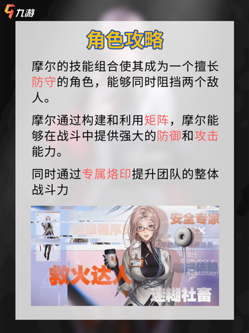 无期迷途摩尔技能和攻略详解来喽！截图6