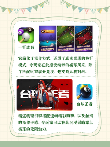 2024必玩台球游戏盘点 不可错过的桌球手游盛宴截图4