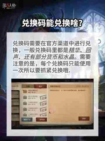 标题：第五人格七月最新兑换码大放送！快冲！🥳截图4