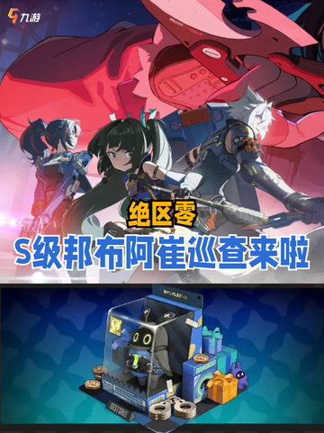 😍绝区零阿崔巡查，超可爱的S级邦布截图1