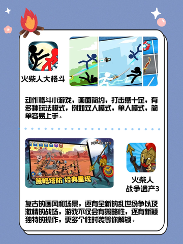 🔥爆款的火柴人游戏来啦，赶紧入手🎮截图3