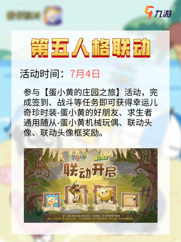 七月蛋仔派对的精彩活动表重磅来袭！截图3