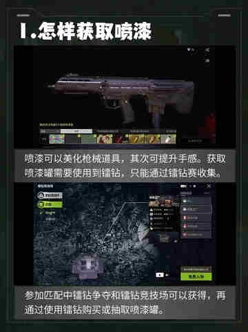 萤火突击如何获得和使用喷漆🎨？截图2