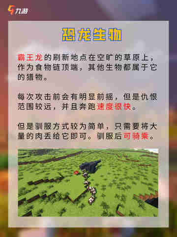 🦖我的世界侏罗纪时代模组 史前生物的魅力截图3