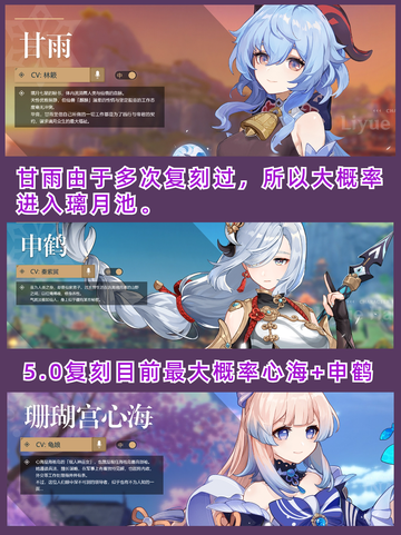 原神5.0版本复刻预测！🌟谁将归来？截图4