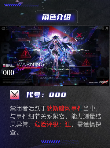 🔥无期迷途000角色深度解析！物理输出+破核神器，你的推图必备！💥截图2