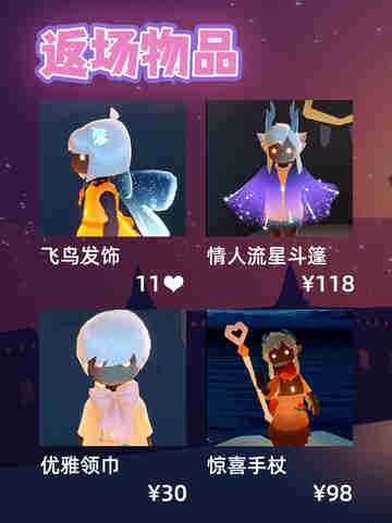 鹊桥相会，光遇七夕节甜蜜登场！✨截图5