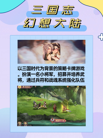 🌸三国游戏里攻城略地，准备好了吗？💃截图7