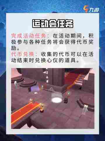 🌟光遇运动会：飞翔与友谊的完美结合✨截图3