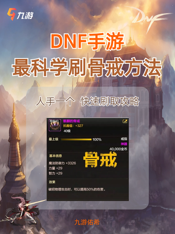 DNF手游骨戒怎么出 骨戒获取全攻略🎮截图1