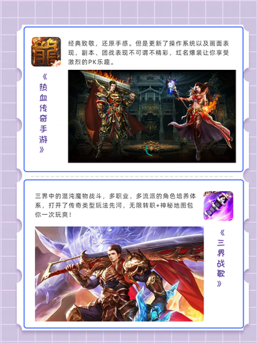 手游传奇新风尚，哪款打怪最爽？截图6