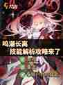 鸣潮长离技能解析，小白变高手的秘籍！🎮