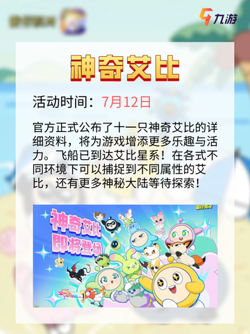 七月蛋仔派对的精彩活动表重磅来袭！截图4
